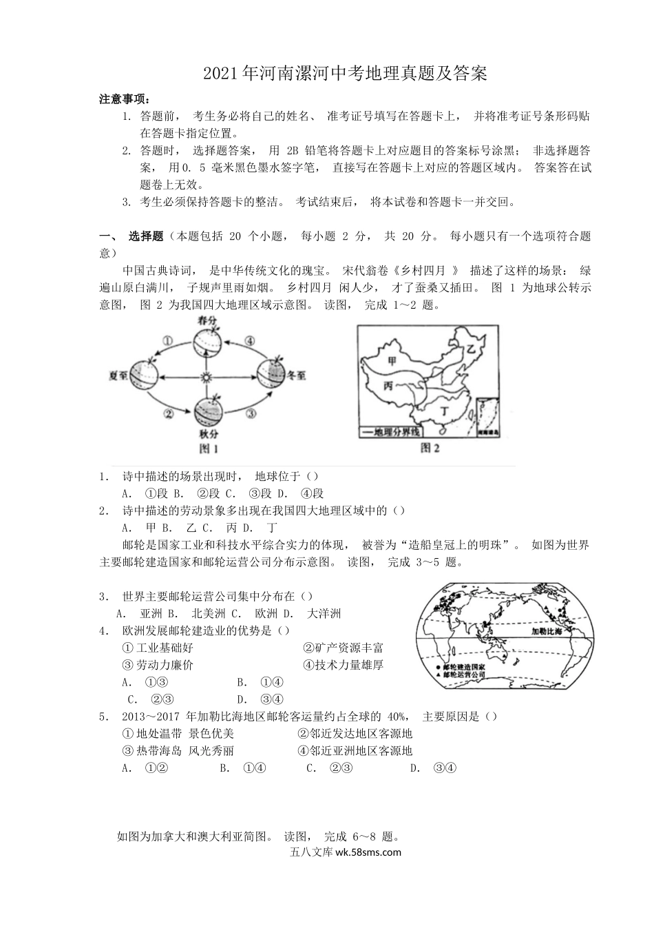 2021年河南漯河中考地理真题及答案.doc_第1页