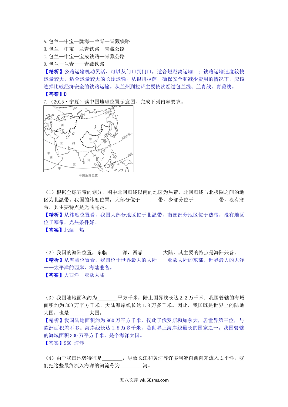 2015年宁夏吴忠中考地理真题及答案.doc_第3页