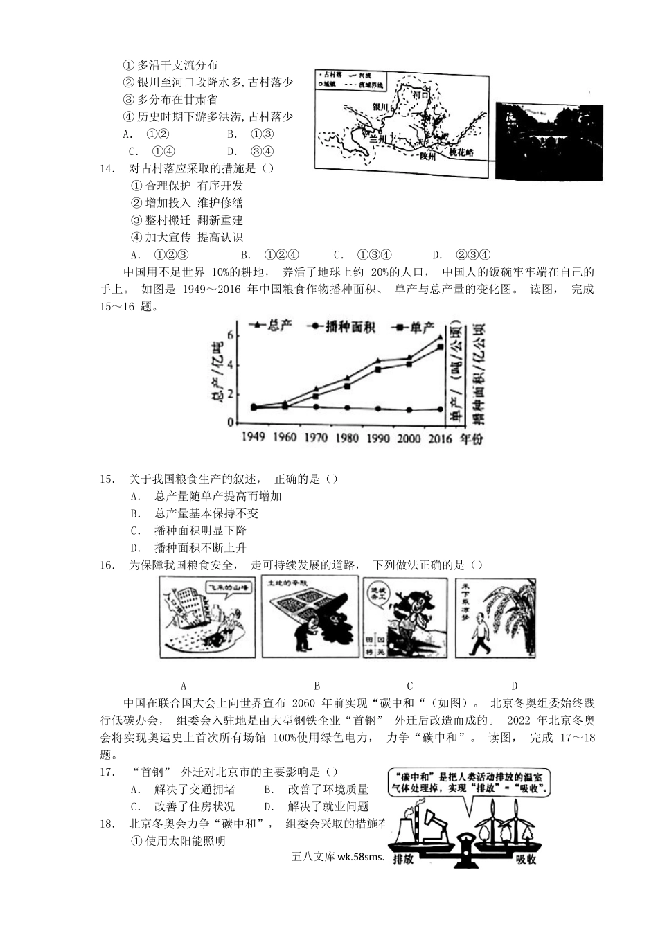 2021年河南信阳中考地理真题及答案.doc_第3页