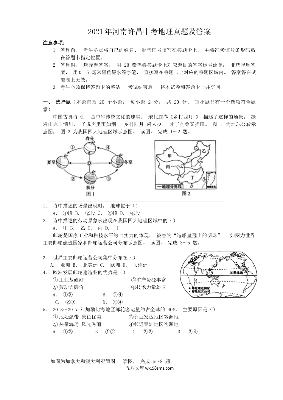 2021年河南许昌中考地理真题及答案.doc_第1页