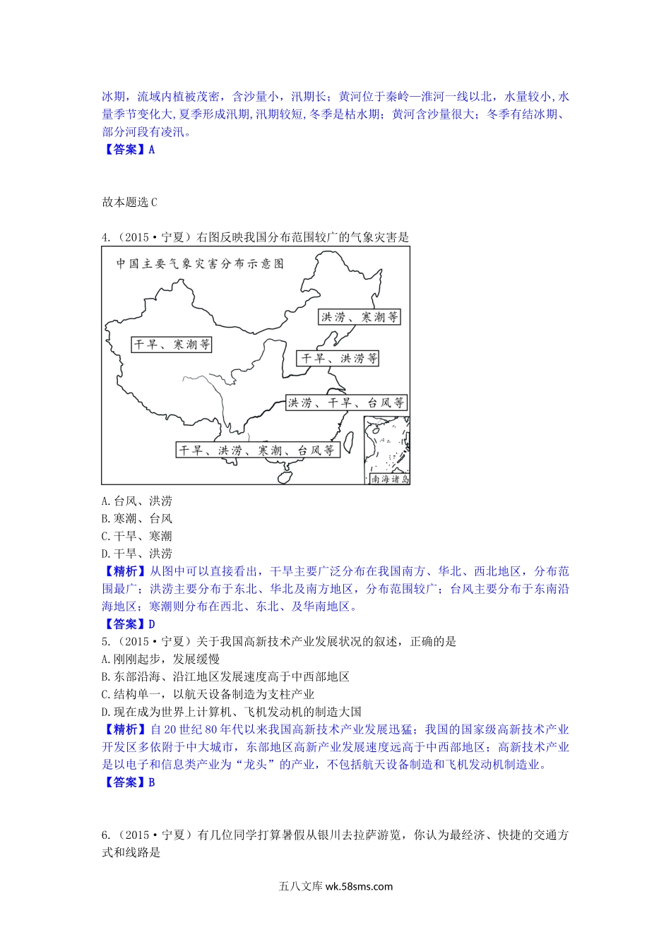 2015年宁夏中卫中考地理真题及答案.doc_第2页