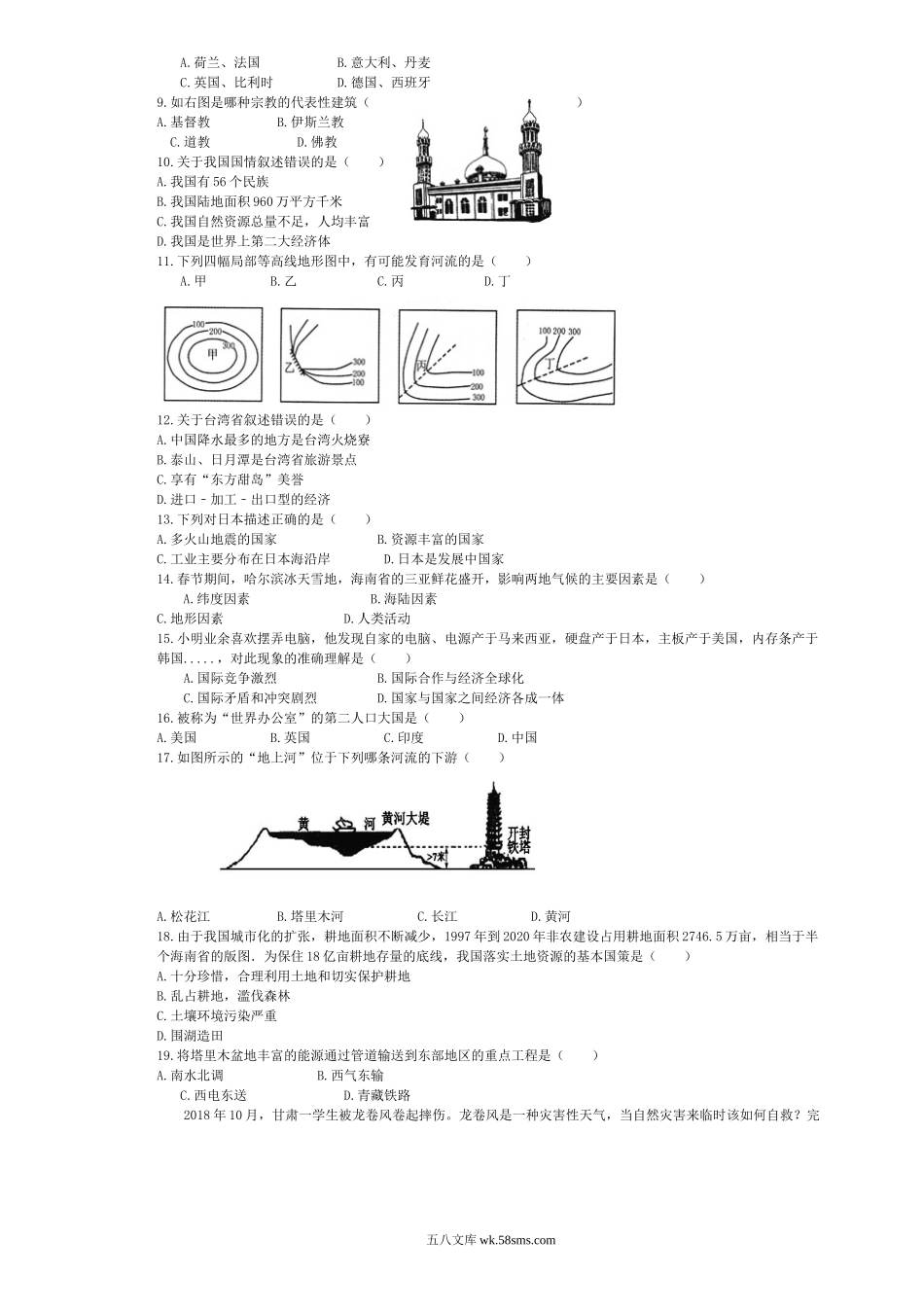 2021年黑龙江鸡西朝鲜族学校中考地理真题及答案.doc_第2页