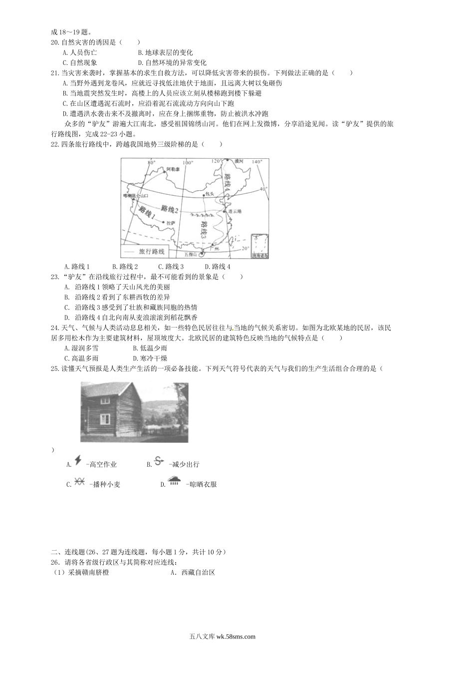 2021年黑龙江鸡西朝鲜族学校中考地理真题及答案.doc_第3页