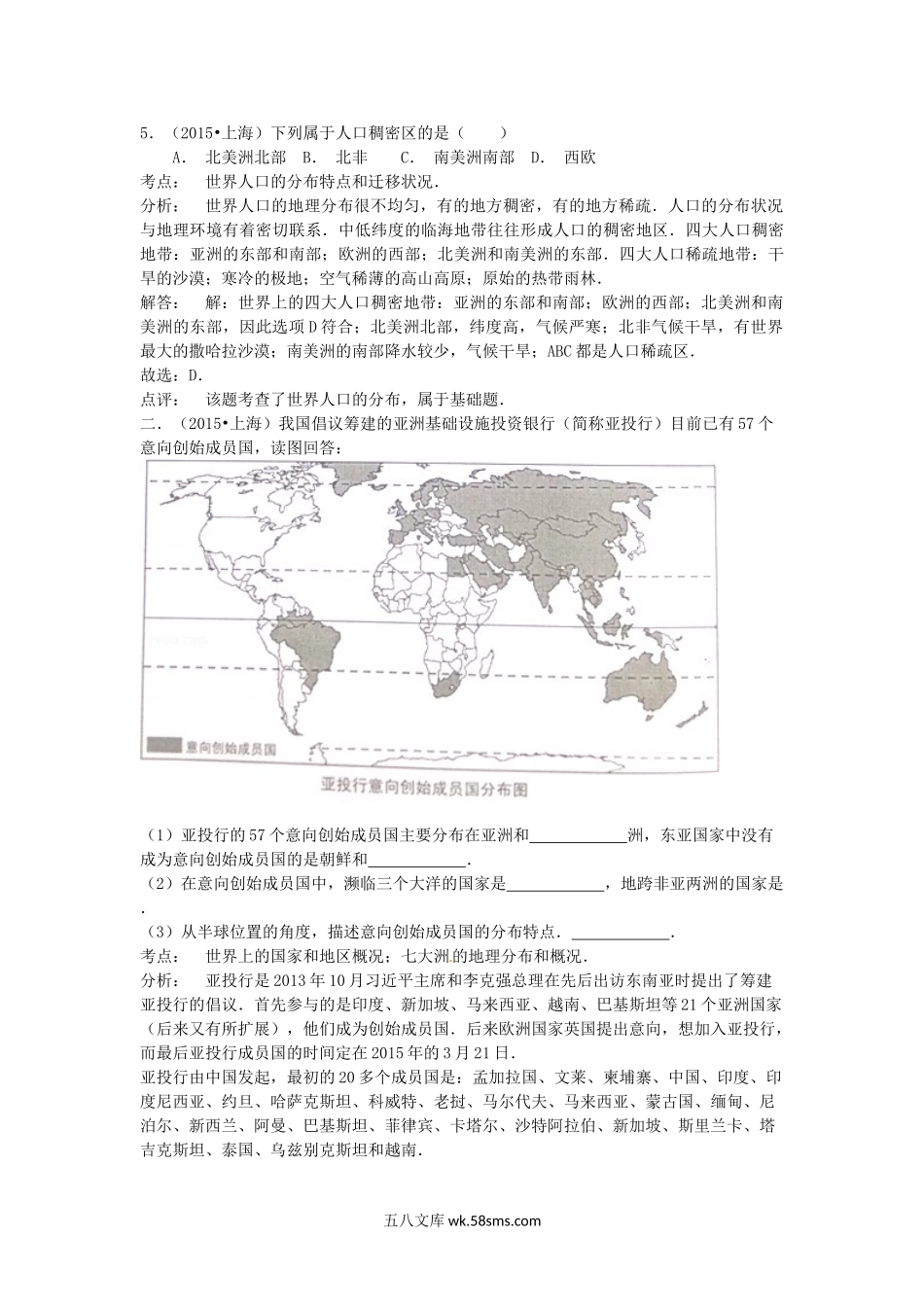 2015年上海宝山中考地理真题及答案.doc_第2页