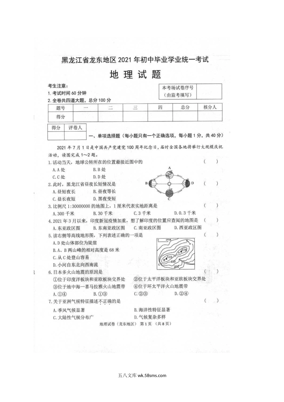 2021年黑龙江鸡西中考地理真题及答案.doc_第2页