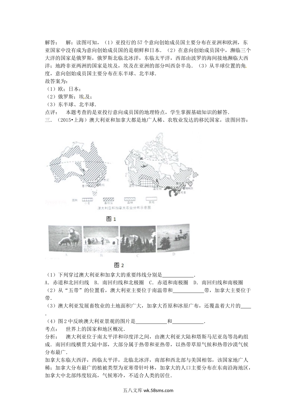 2015年上海嘉定中考地理真题及答案.doc_第3页