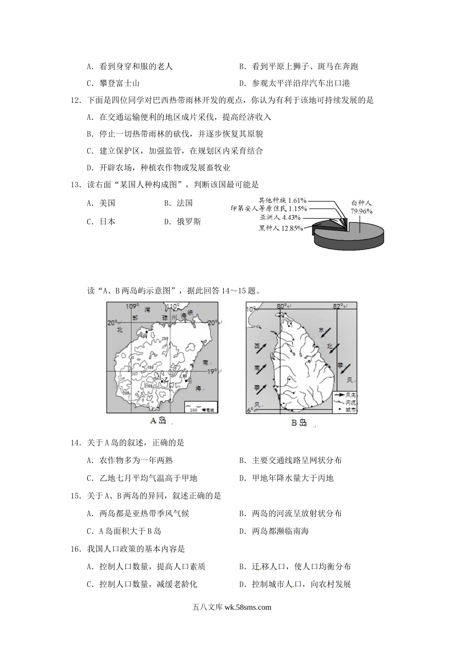 2015年云南保山中考地理真题及答案.doc_第3页