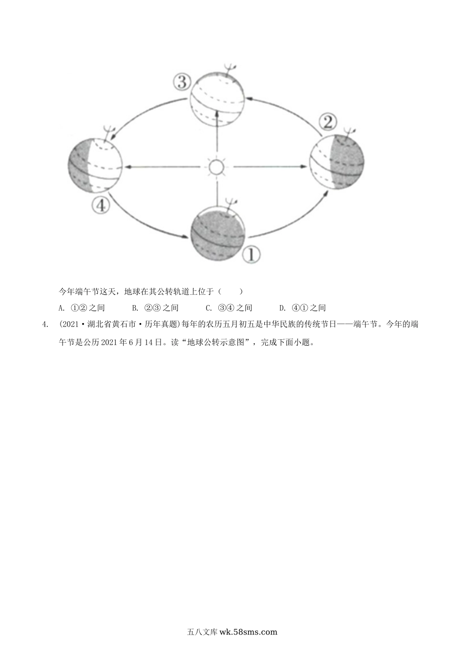 2021年湖北省黄石市中考地理真题及答案.doc_第3页