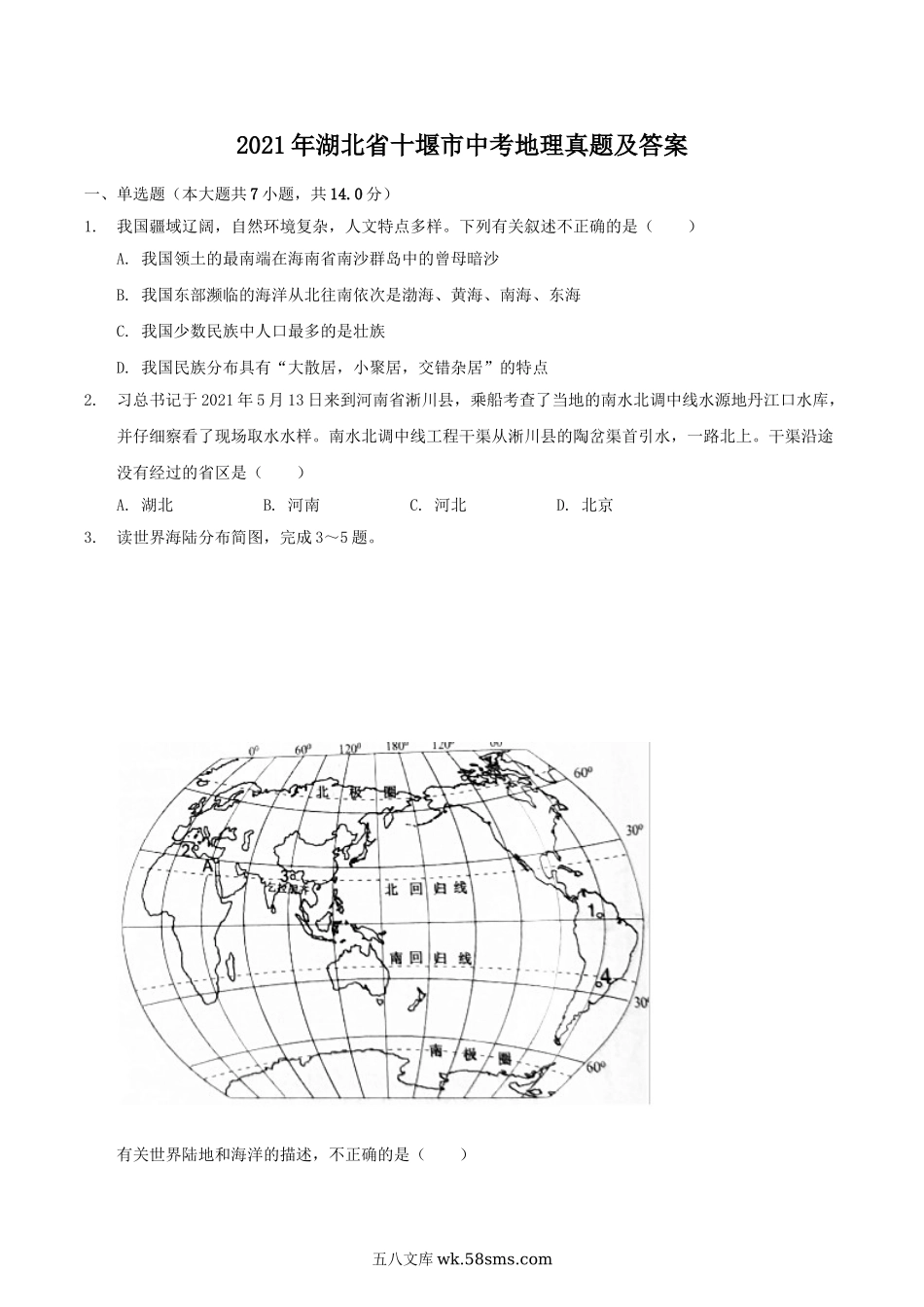 2021年湖北省十堰市中考地理真题及答案.doc_第1页