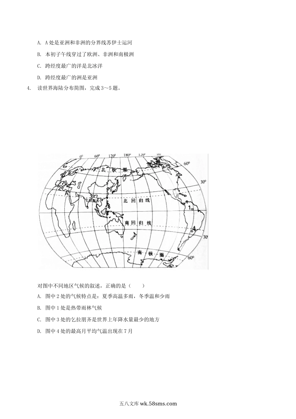 2021年湖北省十堰市中考地理真题及答案.doc_第2页