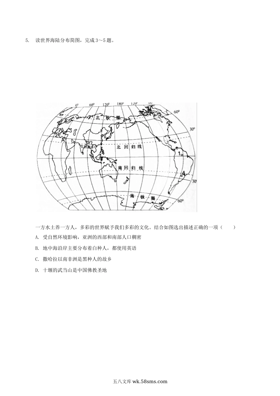 2021年湖北省十堰市中考地理真题及答案.doc_第3页