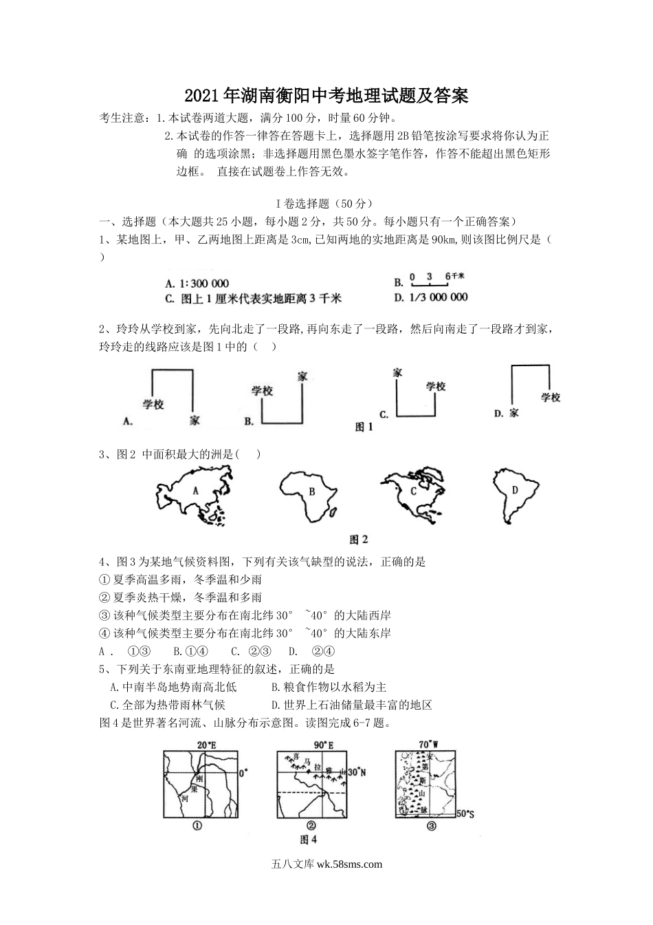 2021年湖南衡阳中考地理试题及答案.doc_第1页