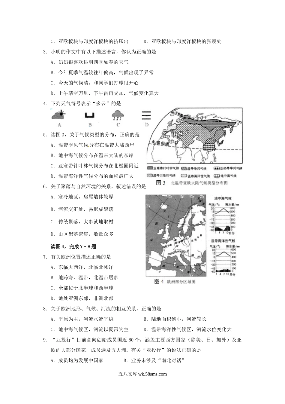 2015年云南昆明中考地理真题及答案.doc_第2页