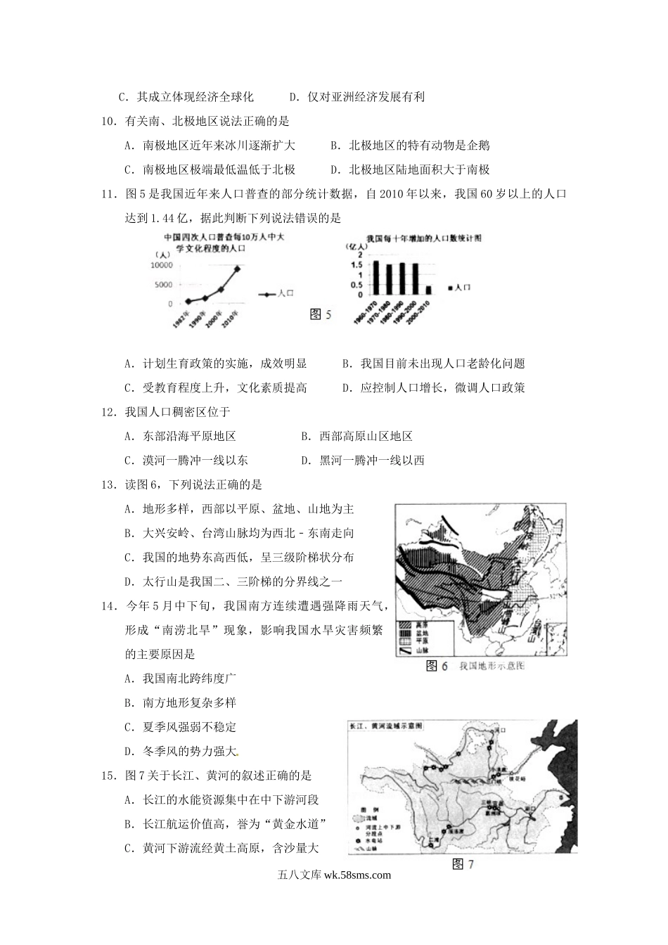 2015年云南昆明中考地理真题及答案.doc_第3页