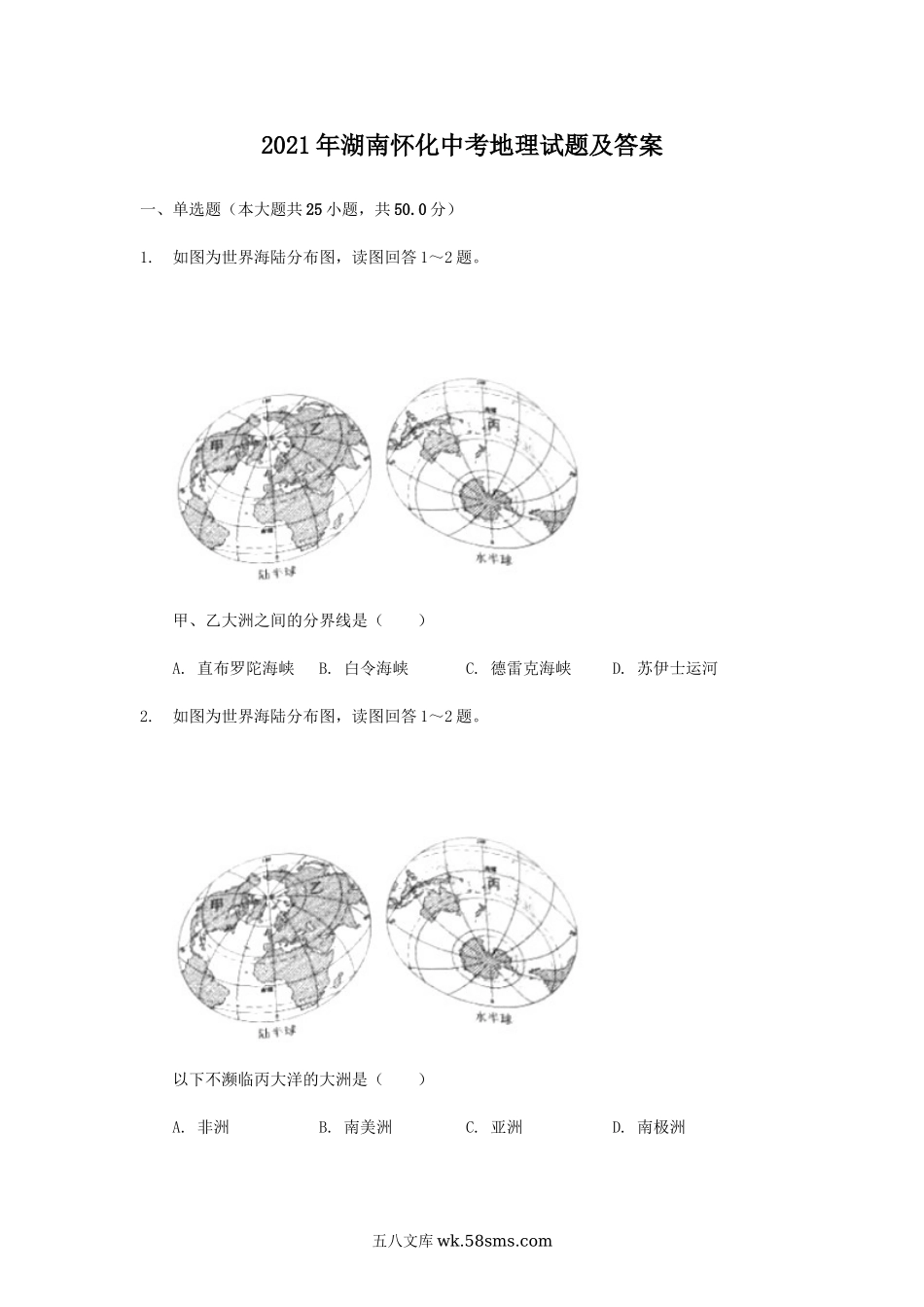 2021年湖南怀化中考地理试题及答案.doc_第1页