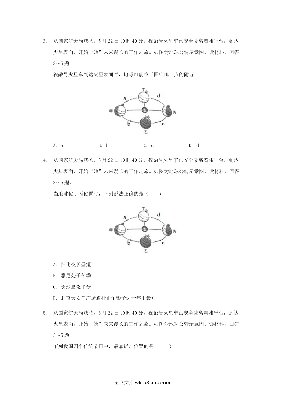 2021年湖南怀化中考地理试题及答案.doc_第2页