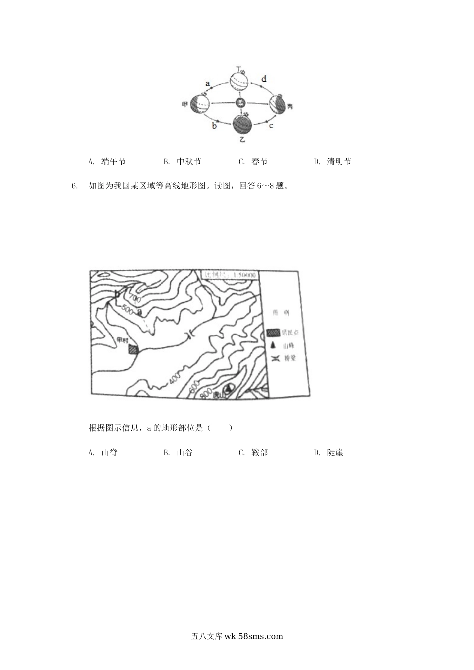 2021年湖南怀化中考地理试题及答案.doc_第3页