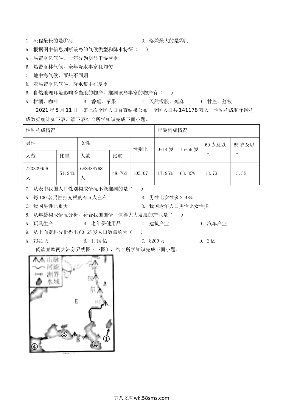 2021年湖南省常德市中考地理真题及答案.doc_第2页