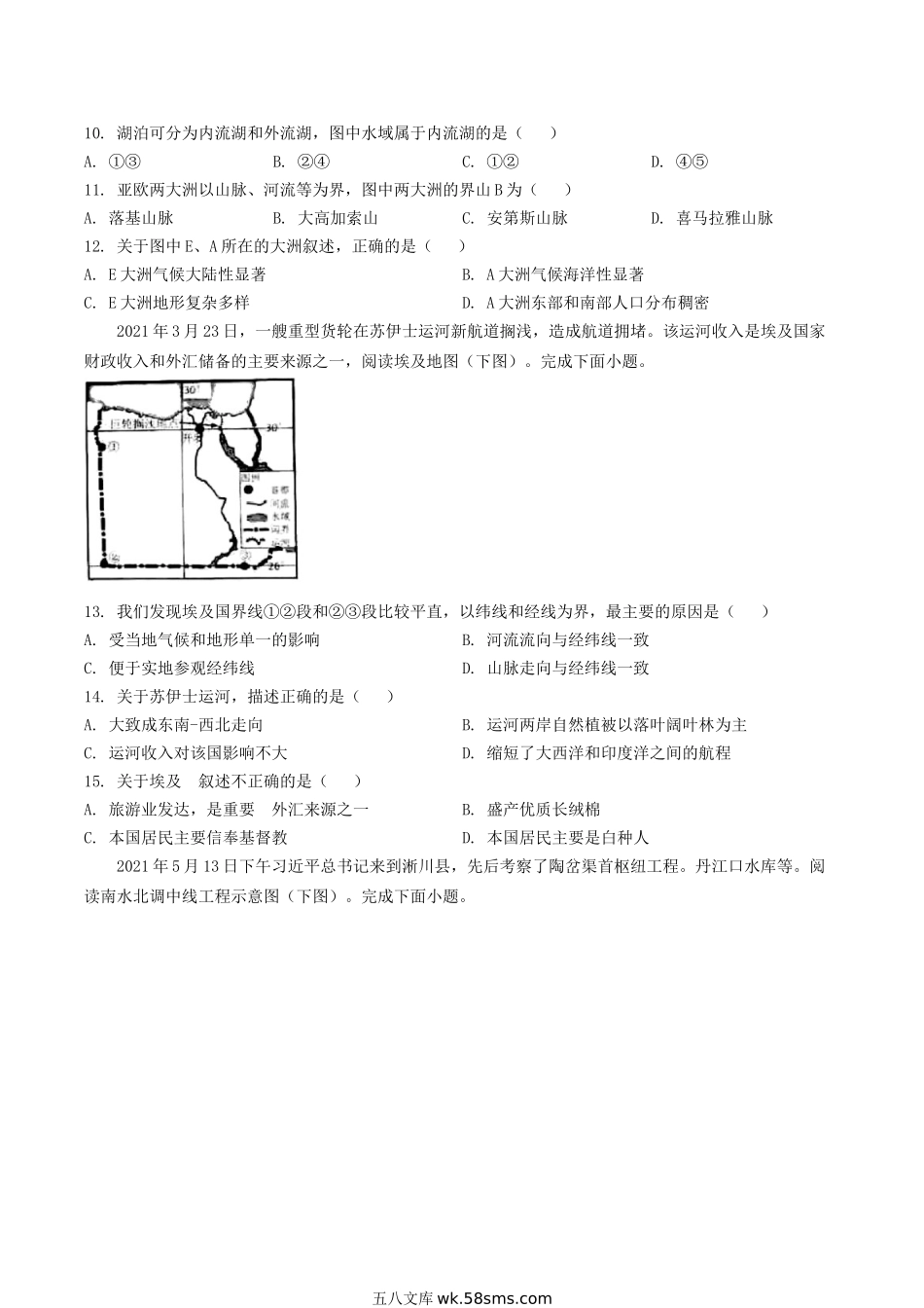 2021年湖南省常德市中考地理真题及答案.doc_第3页