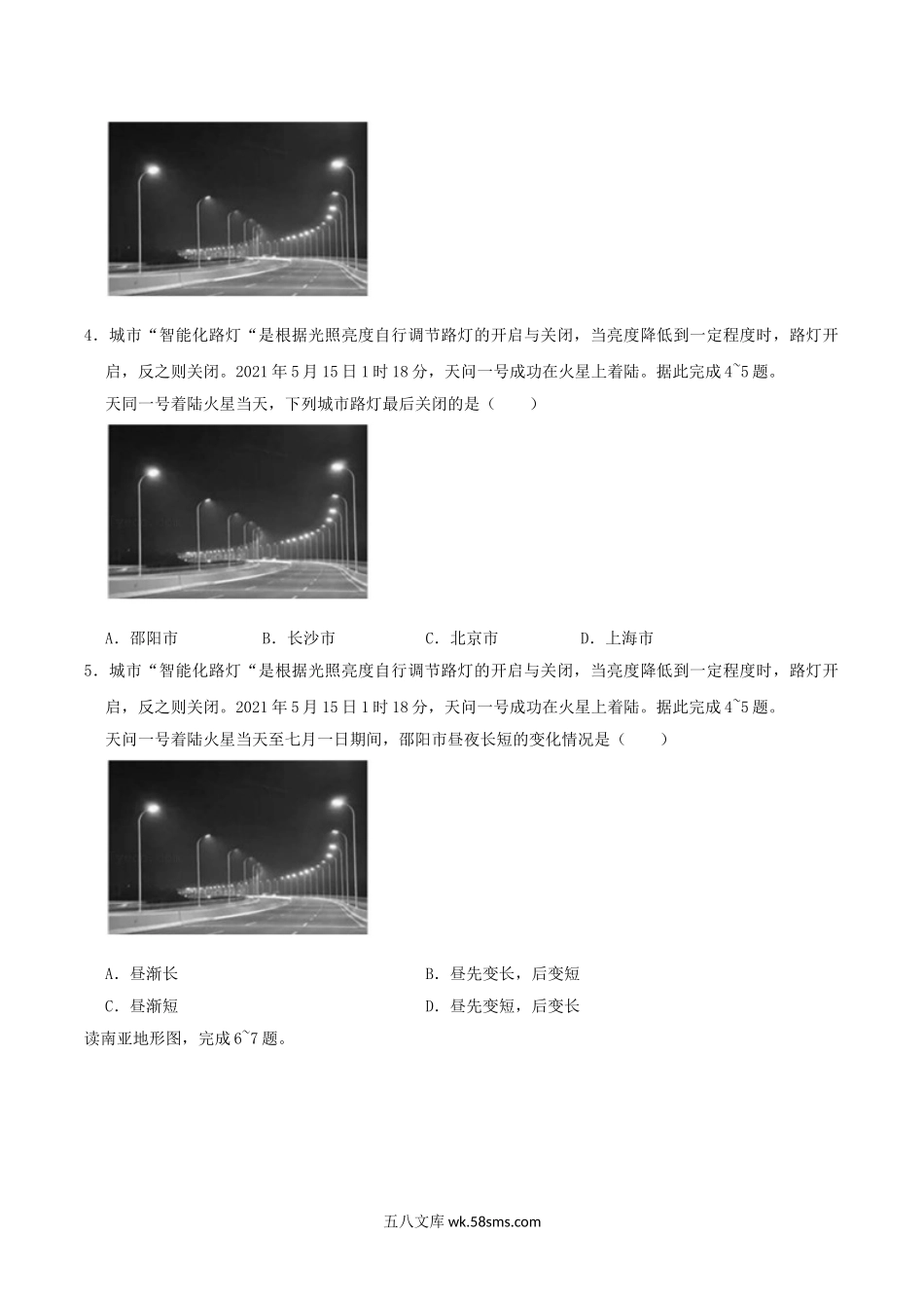 2021年湖南省邵阳市中考地理真题及答案.doc_第2页