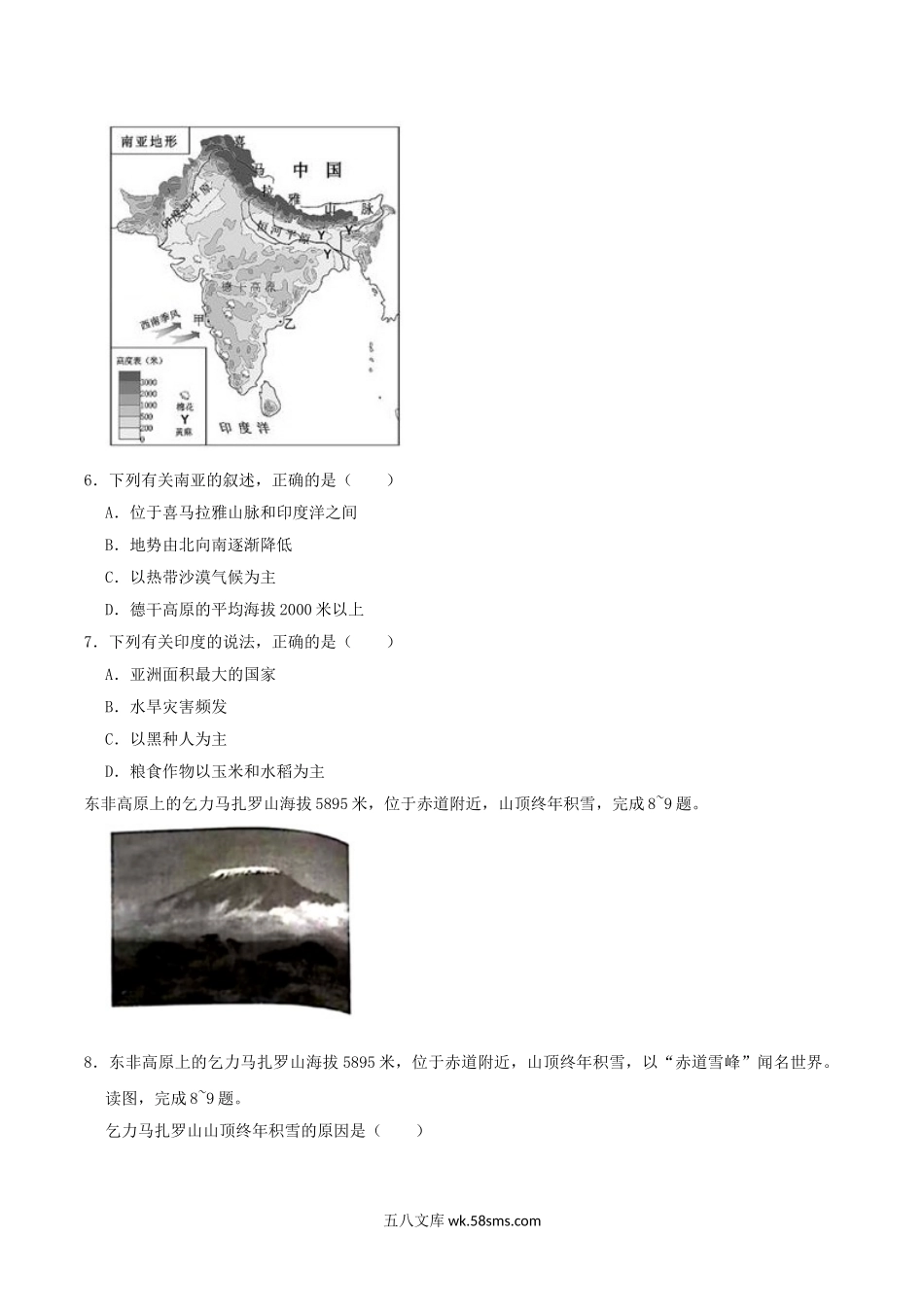 2021年湖南省邵阳市中考地理真题及答案.doc_第3页