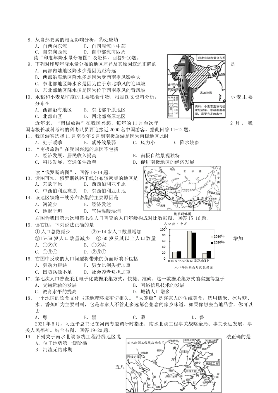 2021年湖南省益阳市中考地理真题及答案.doc_第2页