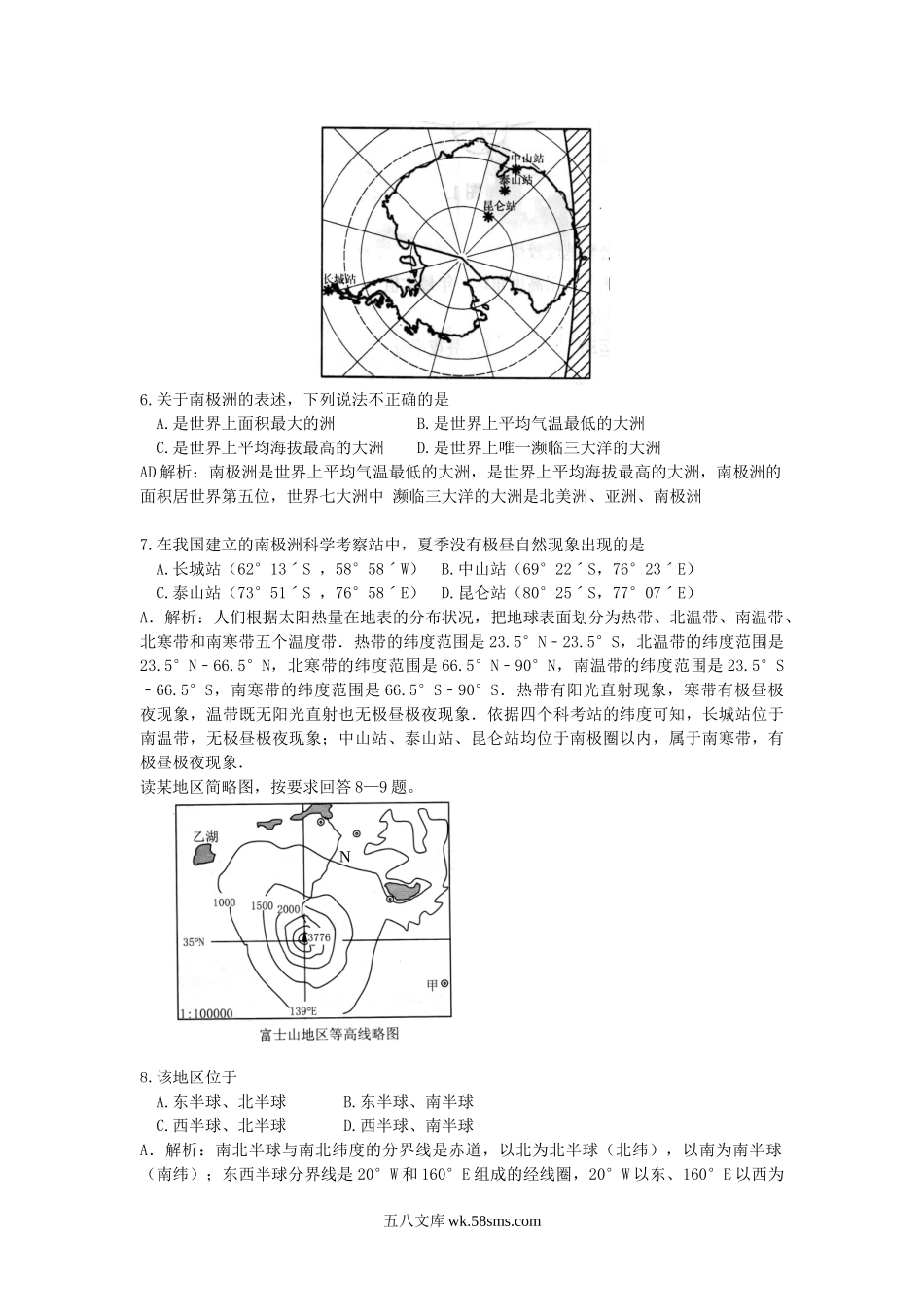 2015年重庆巴南中考地理真题及答案.doc_第2页