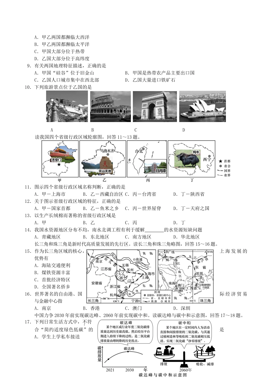 2021年湖南省长沙市中考地理真题及答案.doc_第2页