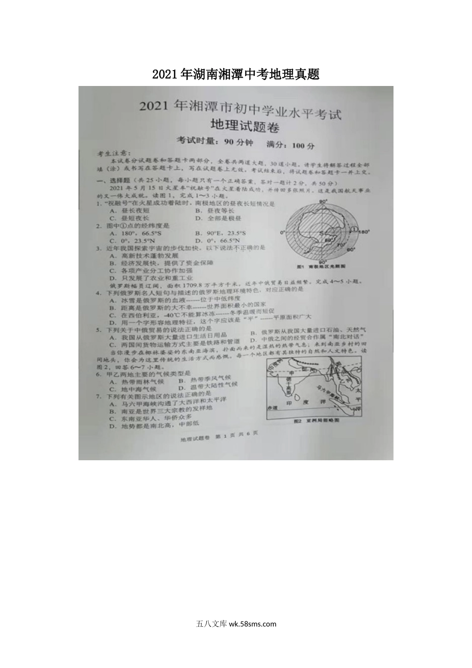 2021年湖南湘潭中考地理真题.doc_第1页