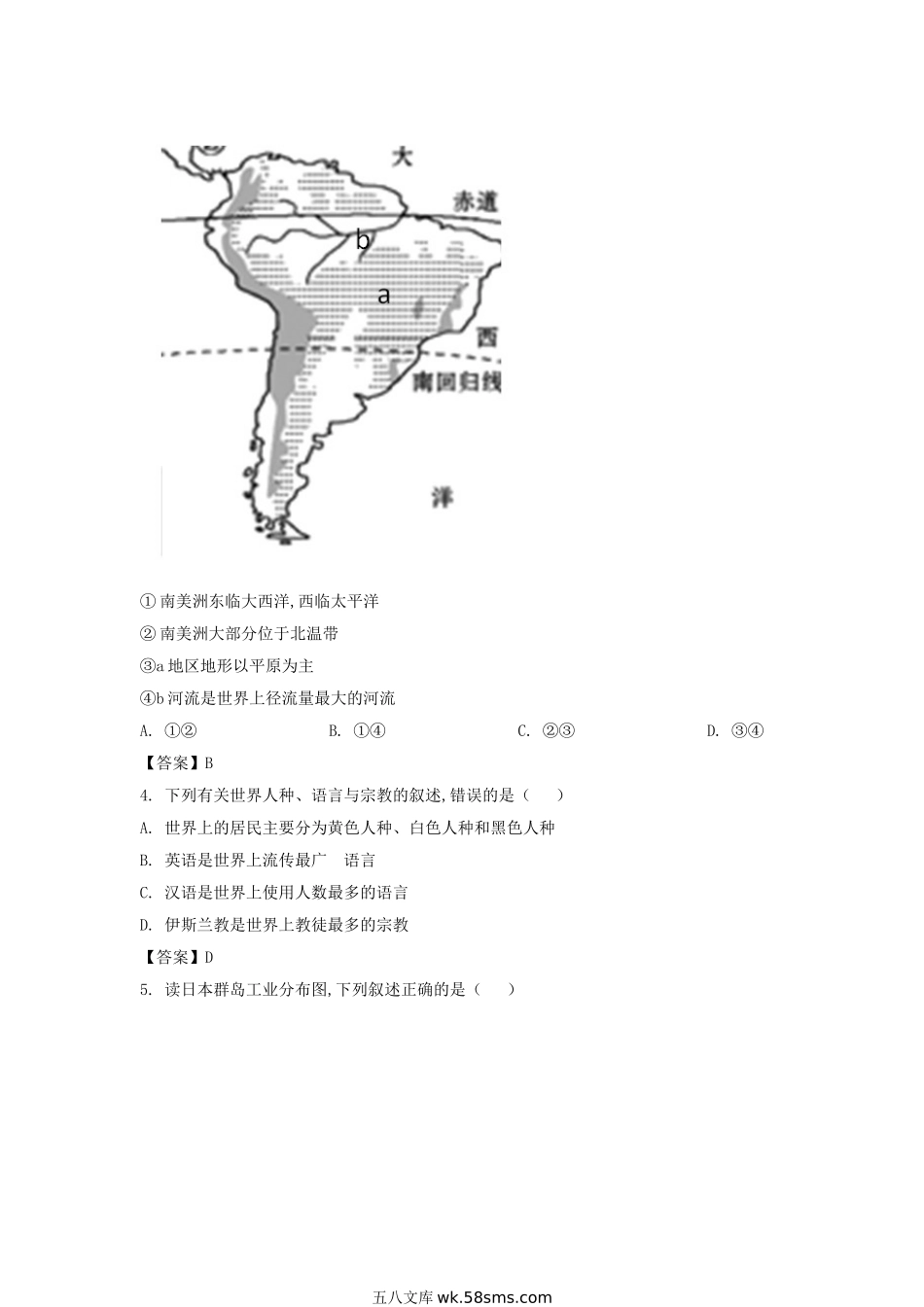 2021年湖南永州中考地理试题及答案.doc_第2页