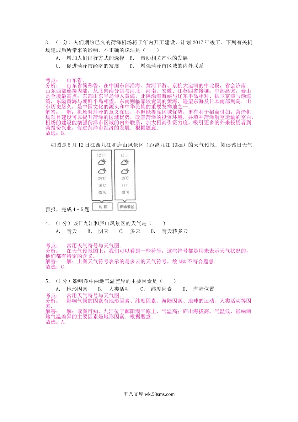 2015山东省菏泽市中考地理真题及答案.doc_第2页