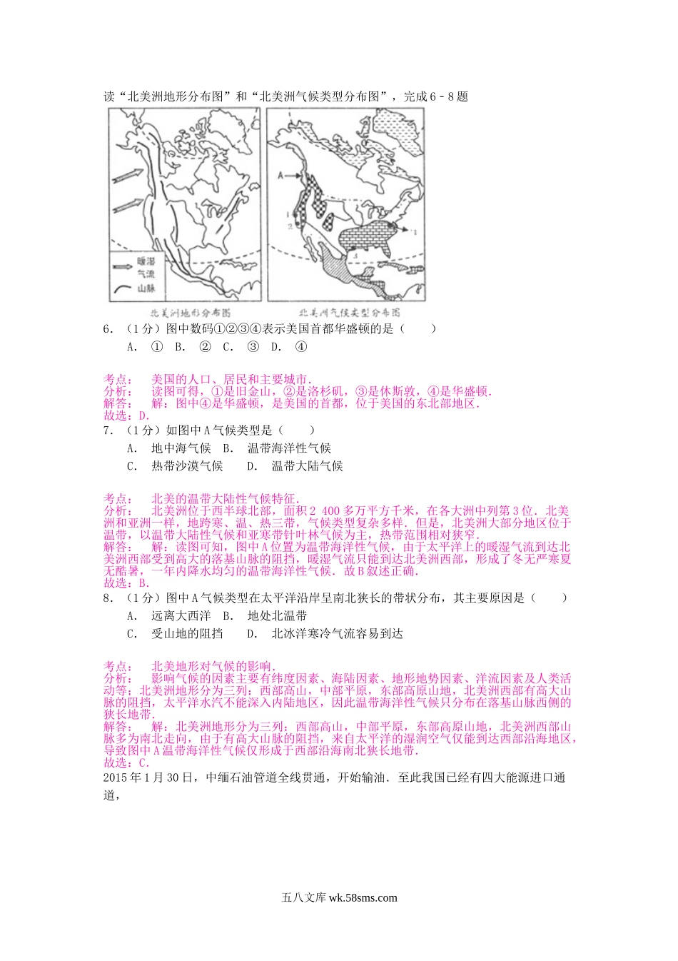 2015山东省菏泽市中考地理真题及答案.doc_第3页