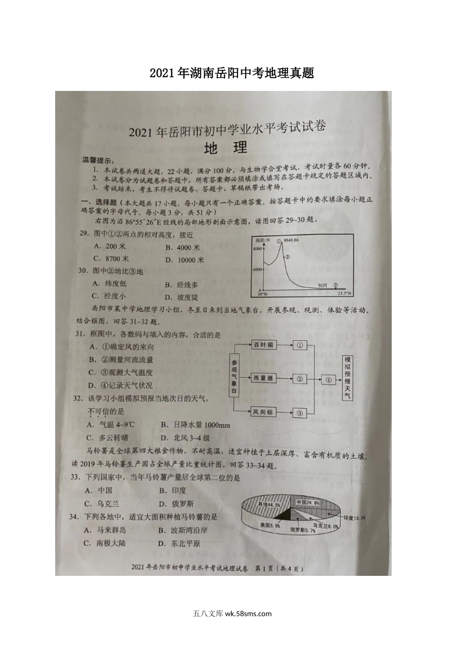 2021年湖南岳阳中考地理真题.doc_第1页