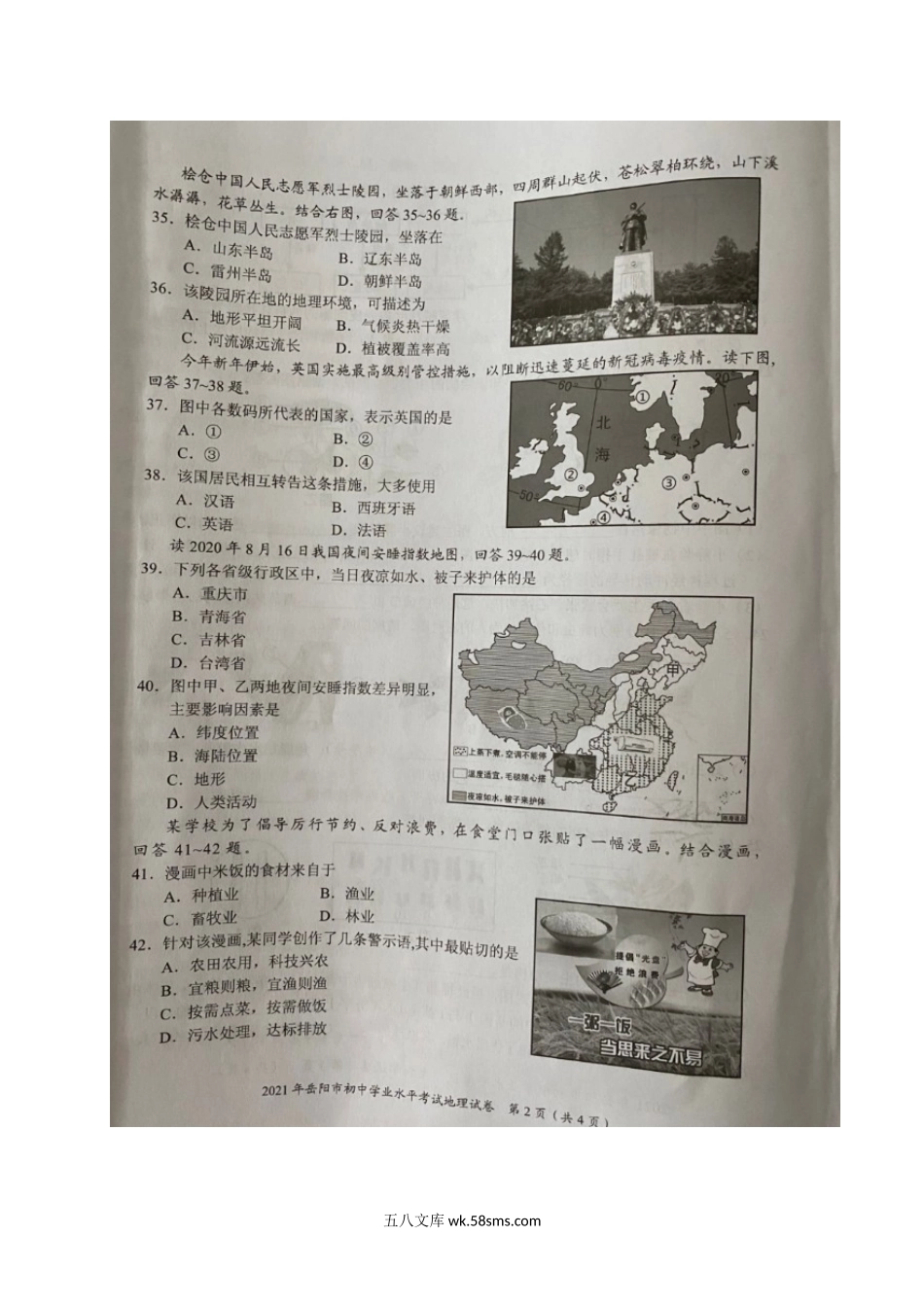 2021年湖南岳阳中考地理真题.doc_第2页