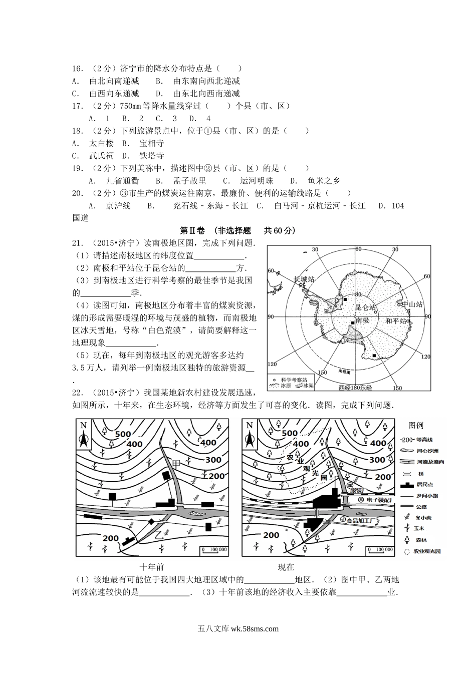 2015山东省济宁市中考地理真题及答案.doc_第3页