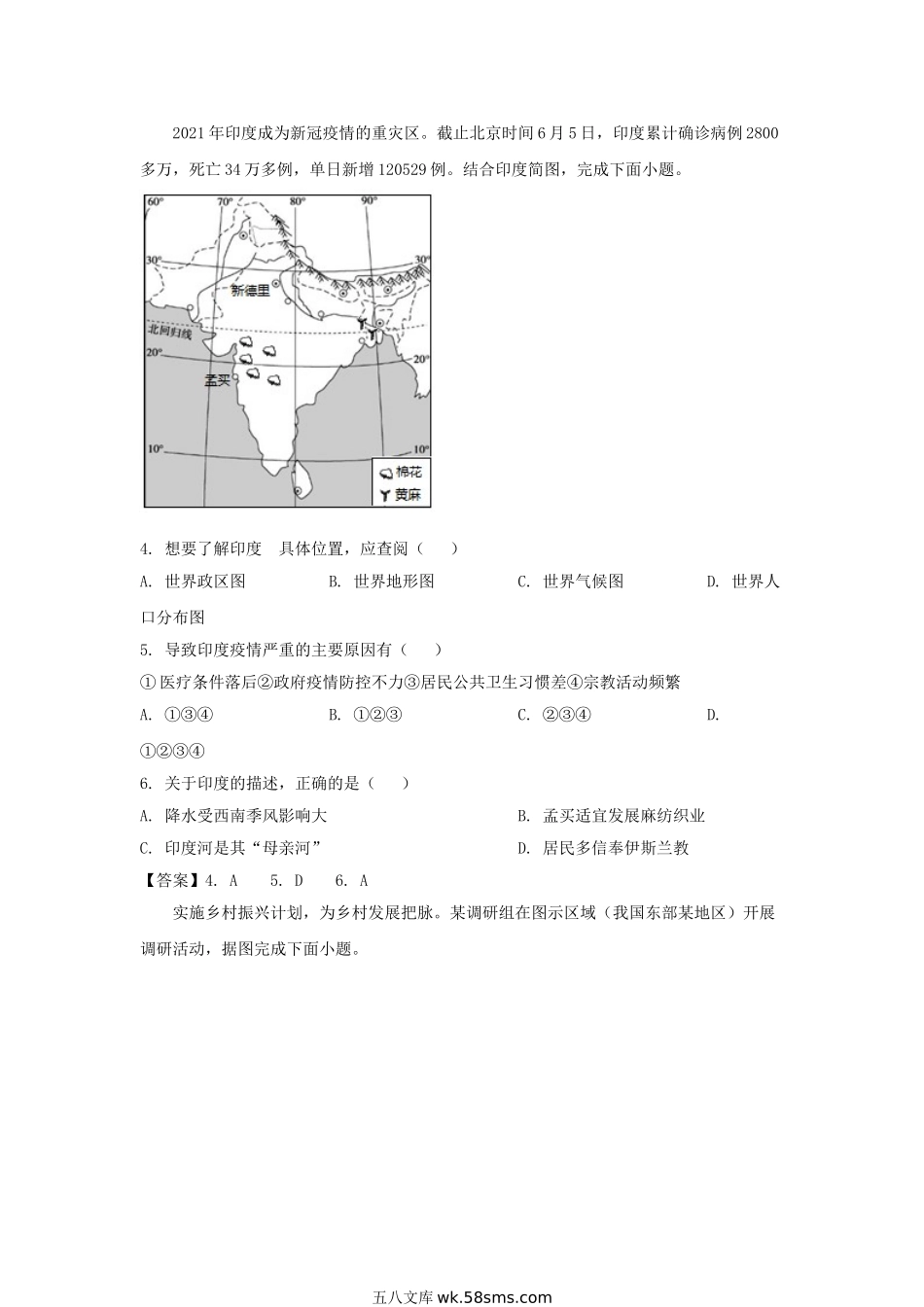 2021年湖南张家界中考地理试题及答案.doc_第2页