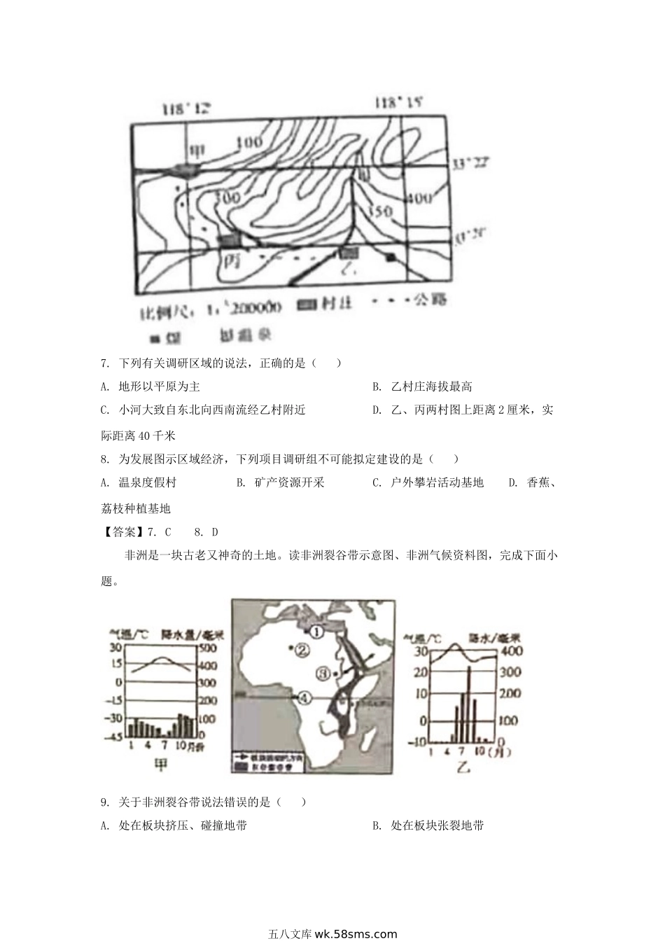 2021年湖南张家界中考地理试题及答案.doc_第3页