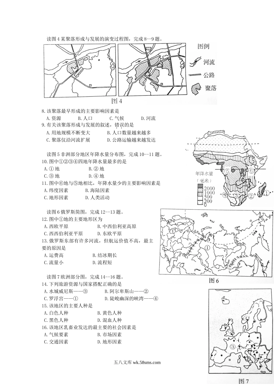 2015山东省青岛市中考地理真题及答案.doc_第2页