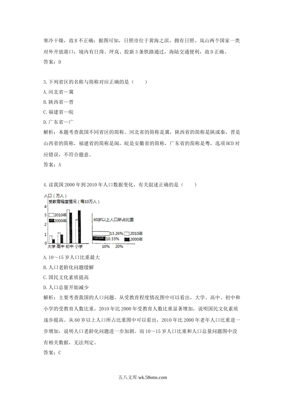 2015山东省日照市中考地理真题及答案.doc_第2页