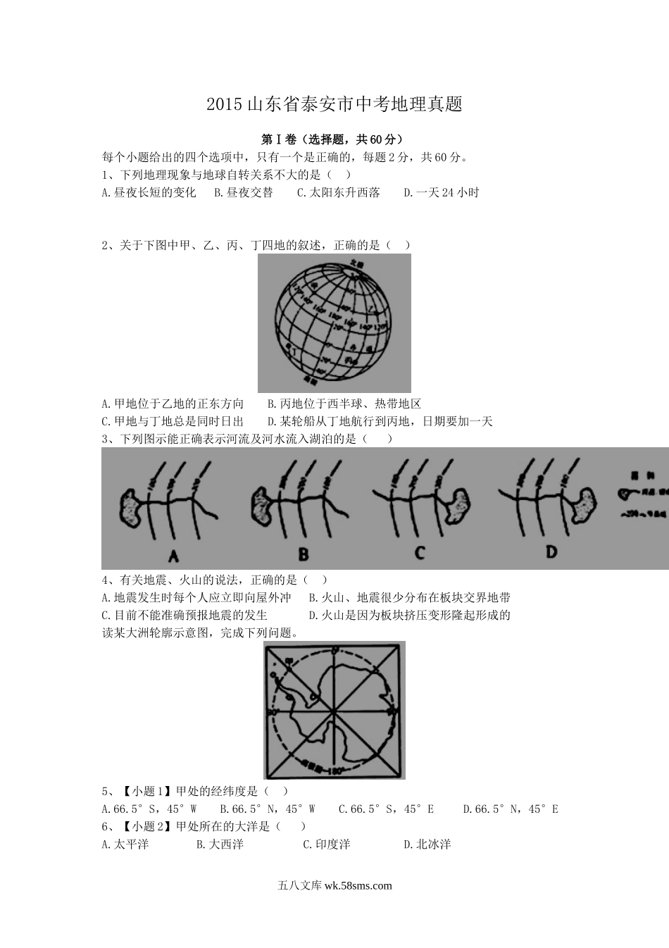 2015山东省泰安市中考地理真题.doc_第1页