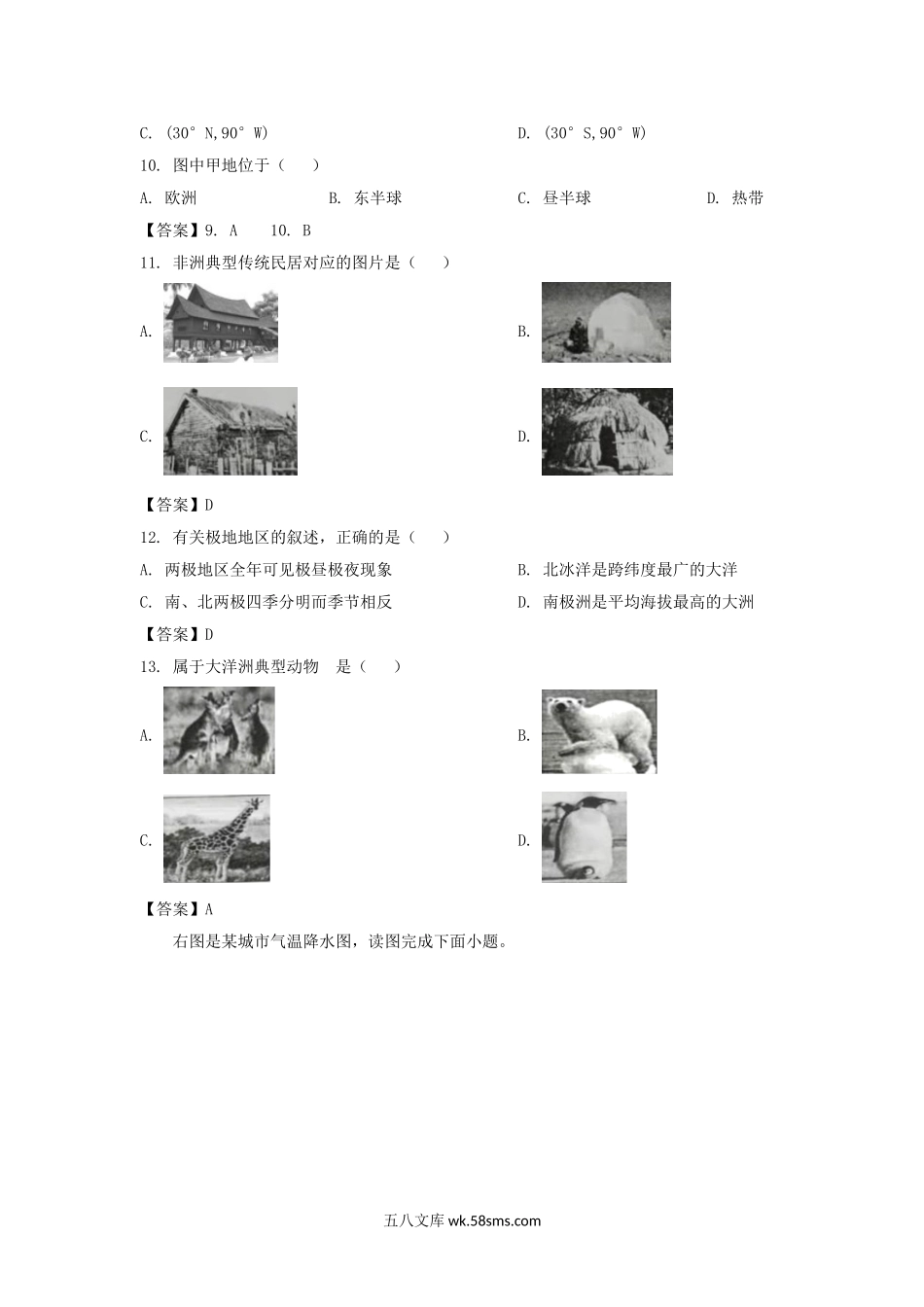 2021年江苏省常州市中考地理真题及答案.doc_第3页