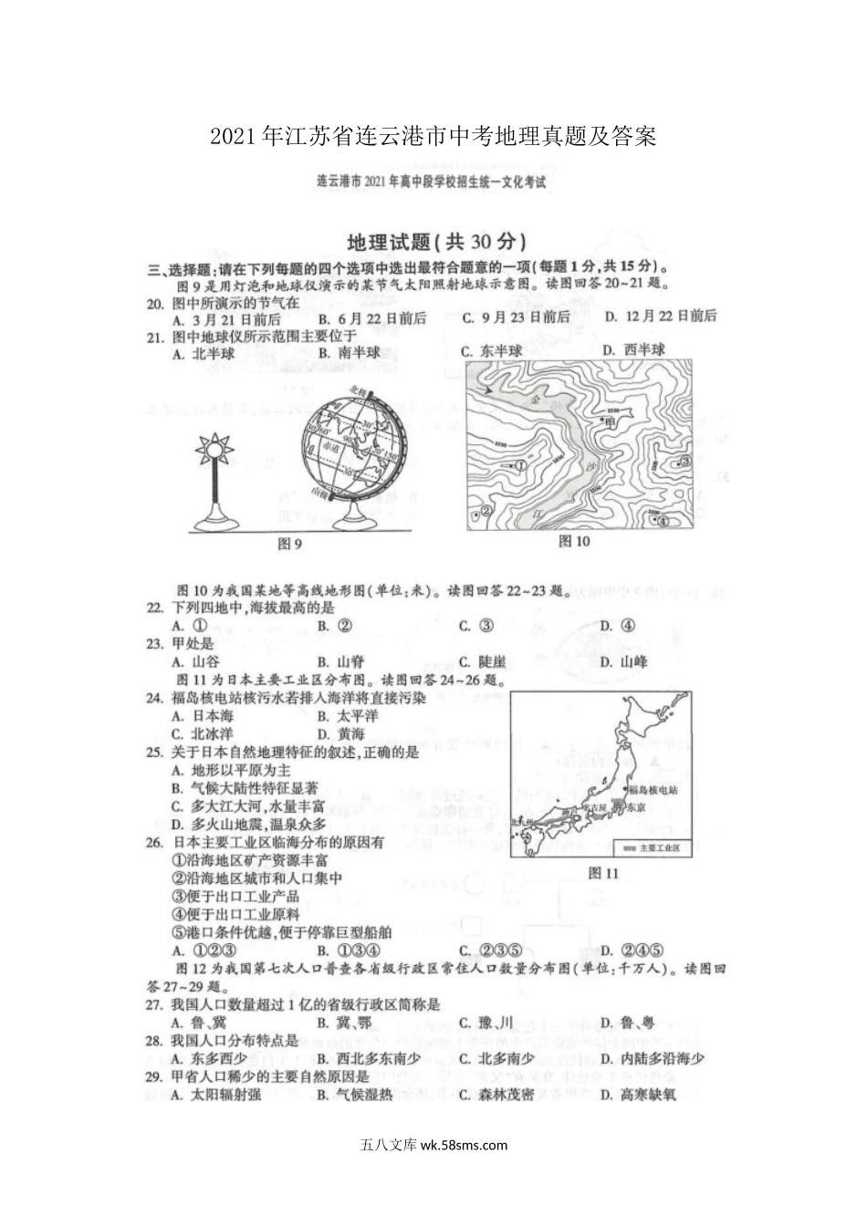 2021年江苏省连云港市中考地理真题及答案.doc_第1页