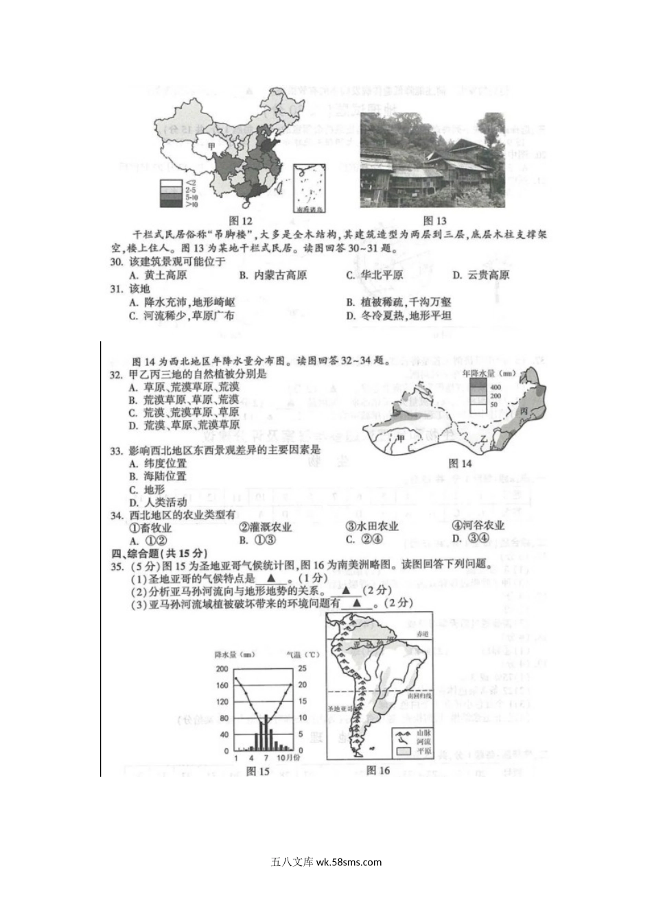 2021年江苏省连云港市中考地理真题及答案.doc_第2页