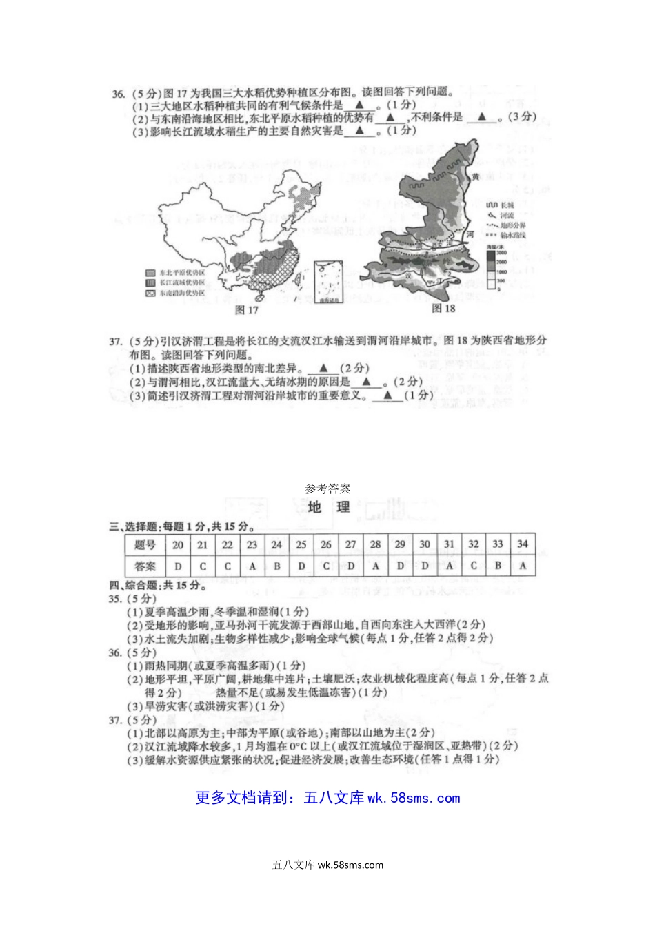 2021年江苏省连云港市中考地理真题及答案.doc_第3页