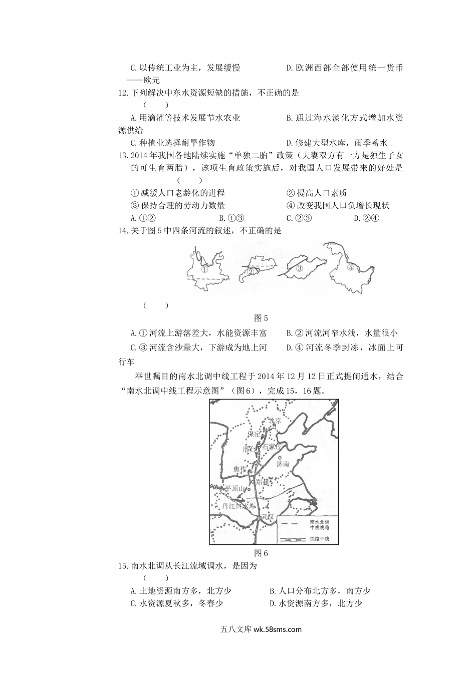 2015山东省威海市中考地理真题及答案.doc_第3页