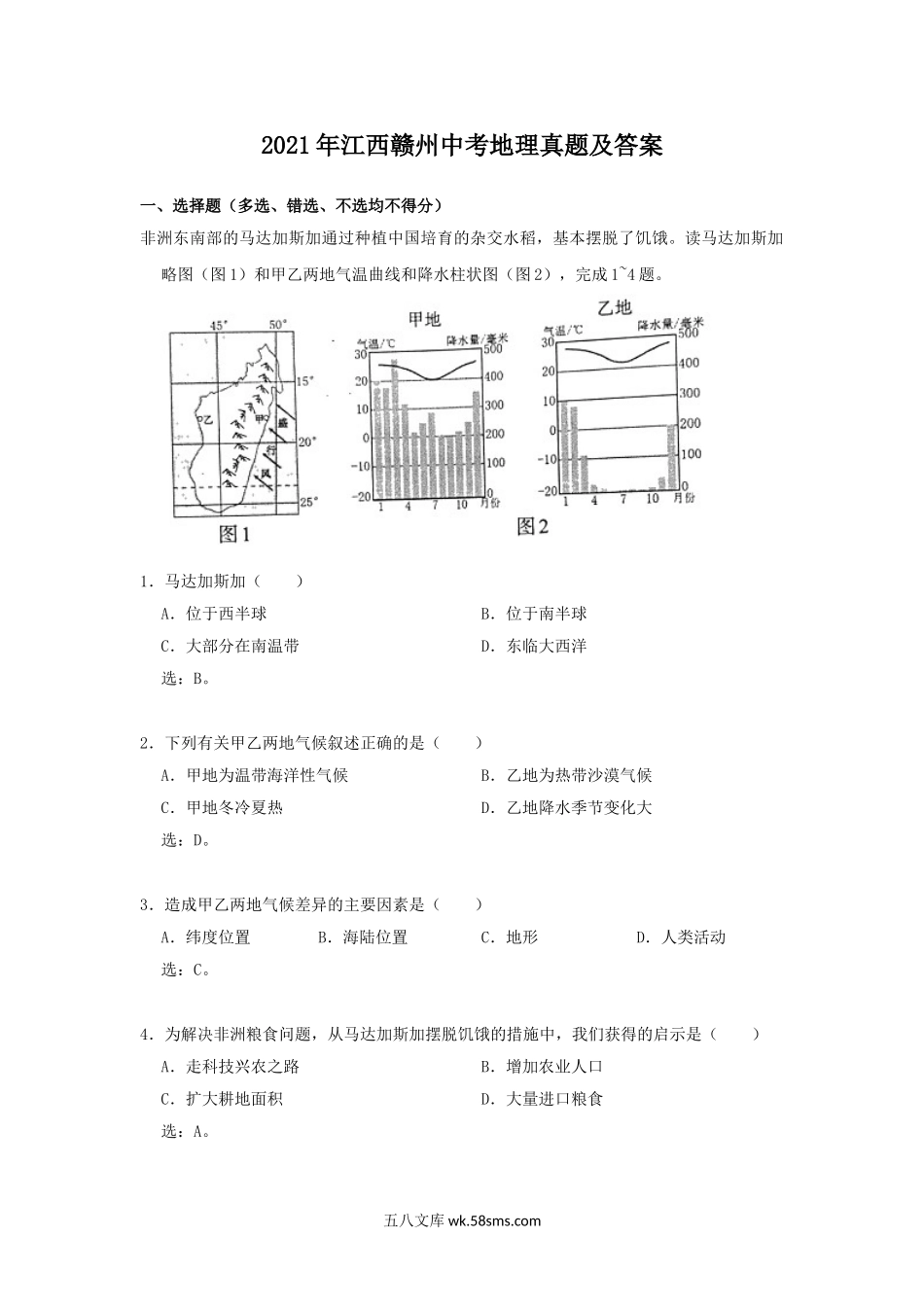 2021年江西赣州中考地理真题及答案.doc_第1页