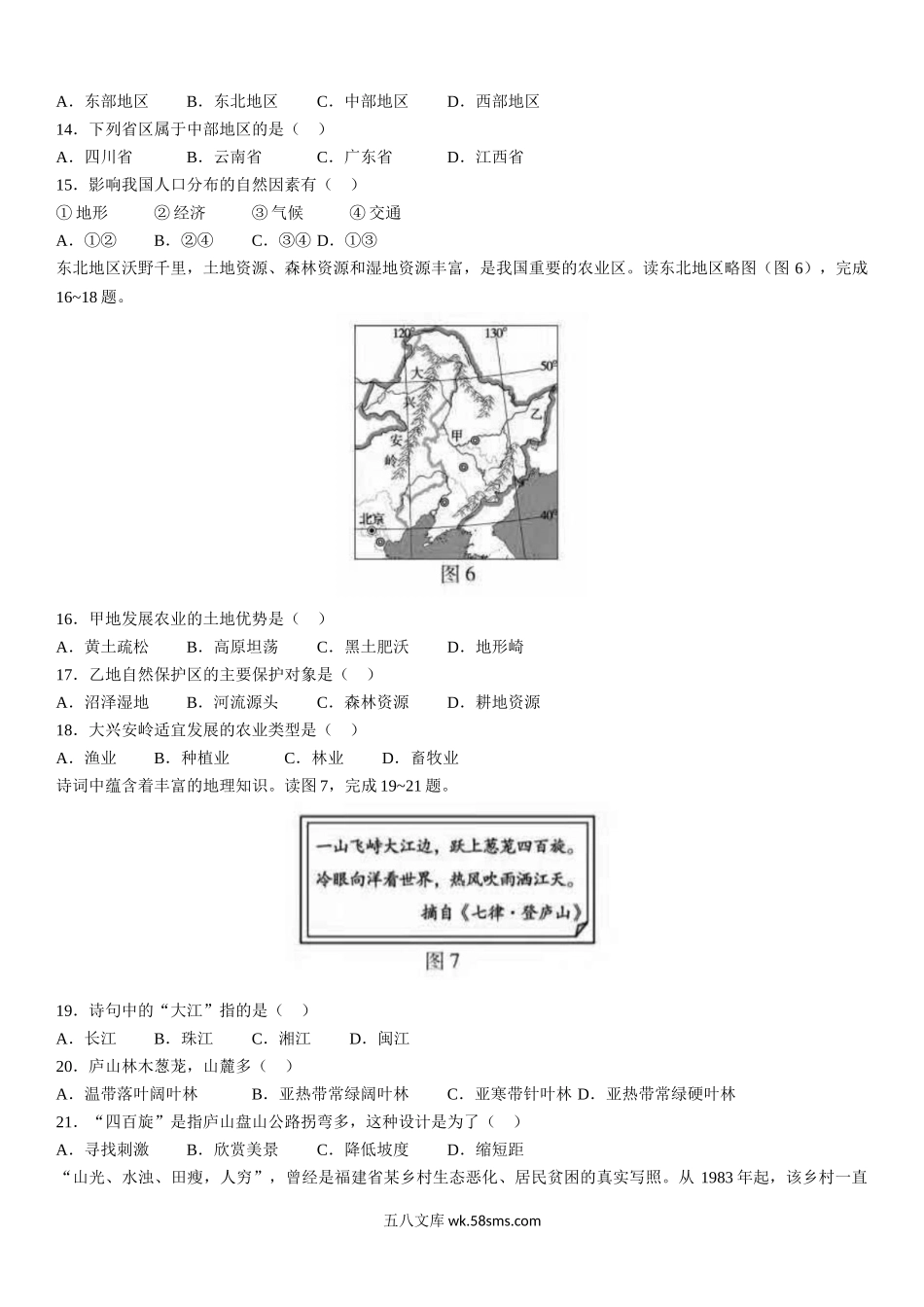 2021年江西吉安市中考地理试题及答案.doc_第3页