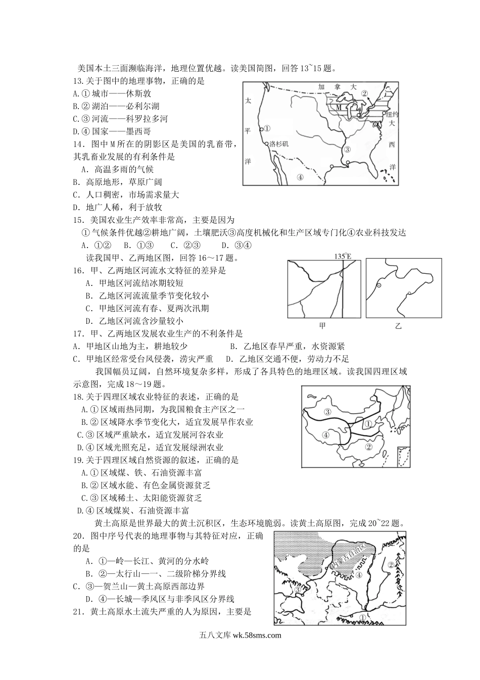 2015山东省潍坊市中考地理真题及答案.doc_第3页