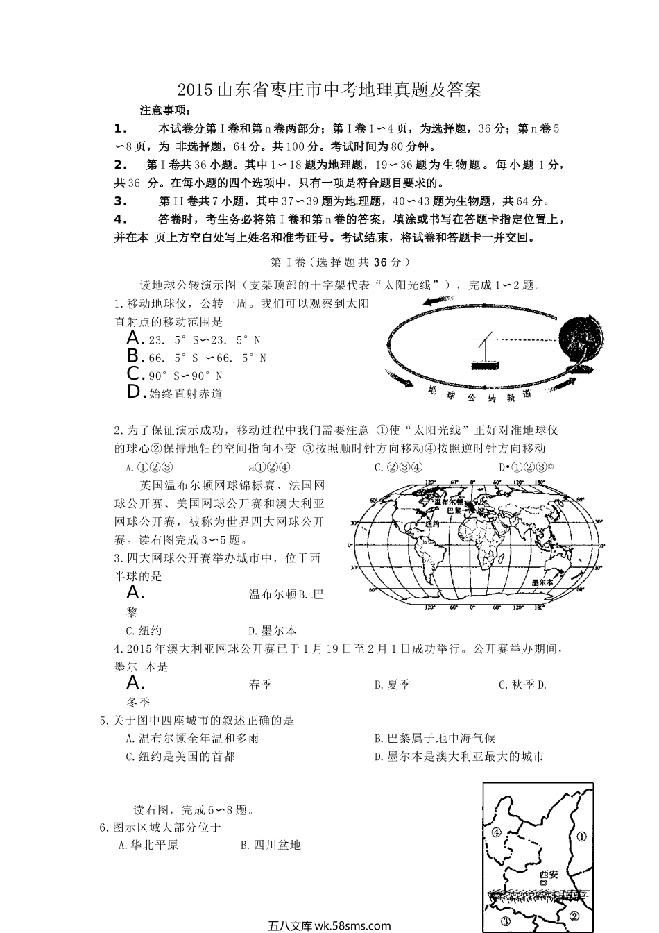 2015山东省枣庄市中考地理真题及答案.doc_第1页