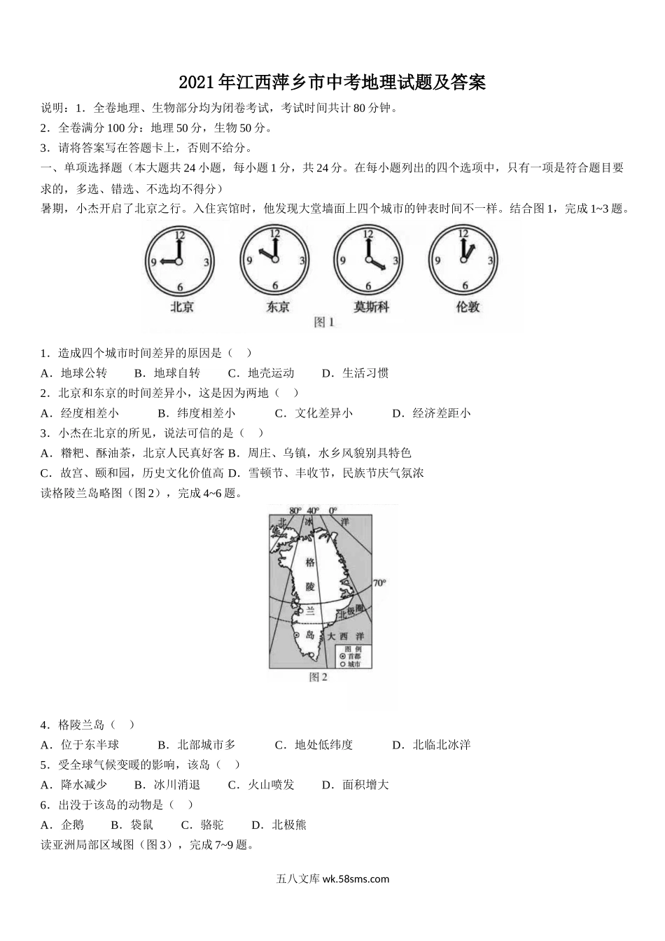 2021年江西萍乡市中考地理试题及答案.doc_第1页